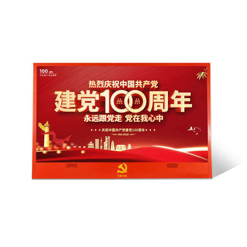 太陽(yáng)紅智慧黨建大屏幕，100寸110寸138寸165寸黨建宣傳屏百年黨建