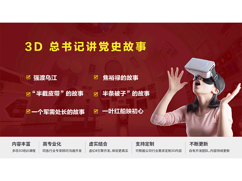 3d沉浸式思政學(xué)習(xí)系統(tǒng)